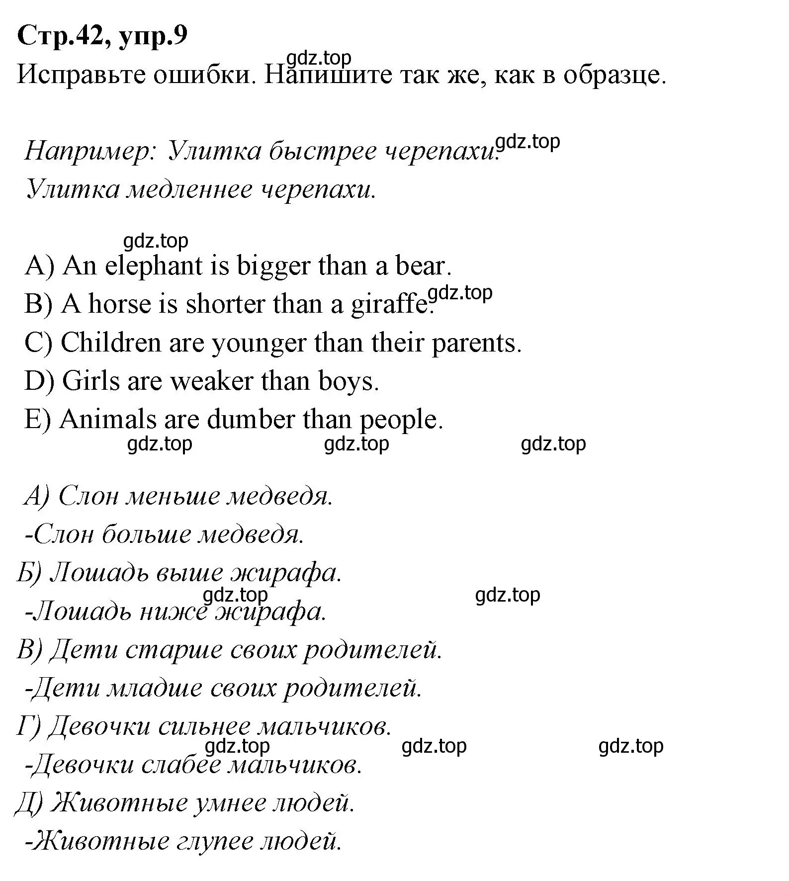 Решение номер 9 (страница 42) гдз по английскому языку 4 класс Котова, сборник упражнений