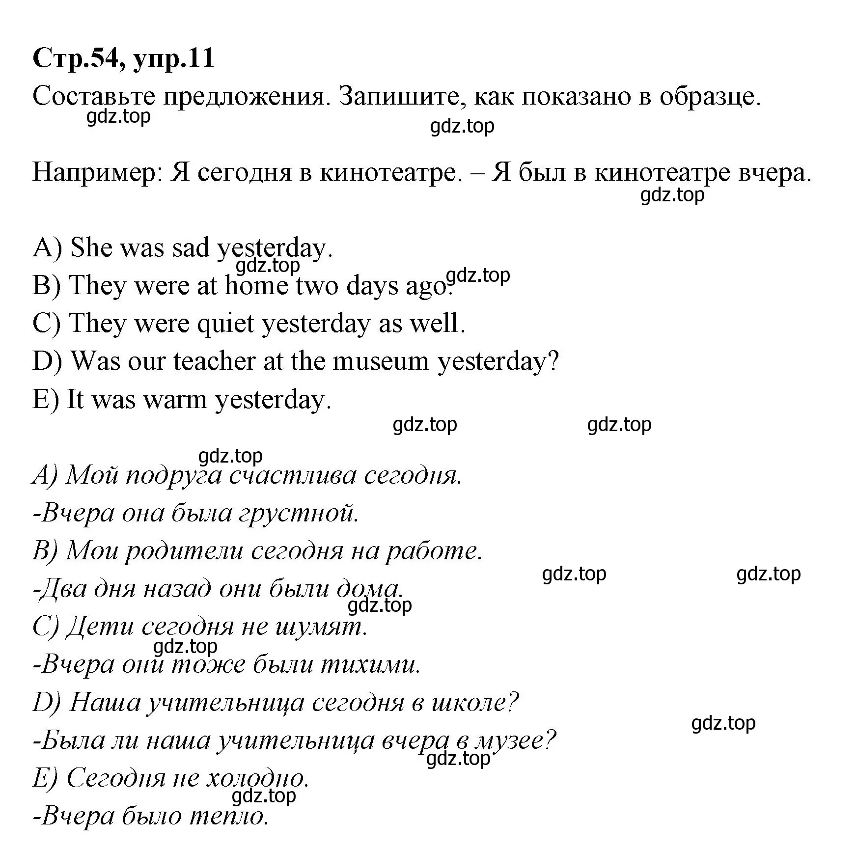 Решение номер 11 (страница 54) гдз по английскому языку 4 класс Котова, сборник упражнений