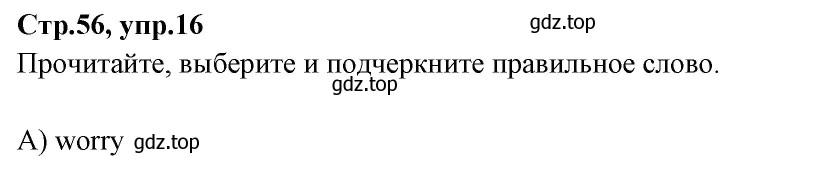 Решение номер 16 (страница 56) гдз по английскому языку 4 класс Котова, сборник упражнений