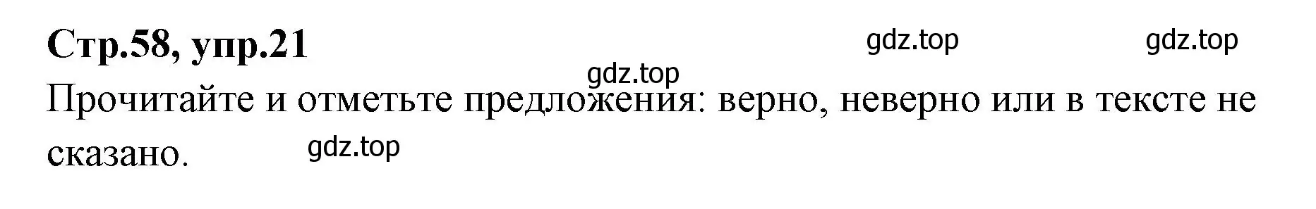 Решение номер 21 (страница 58) гдз по английскому языку 4 класс Котова, сборник упражнений