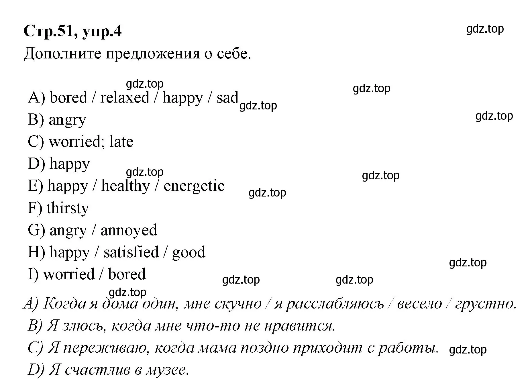 Решение номер 4 (страница 51) гдз по английскому языку 4 класс Котова, сборник упражнений