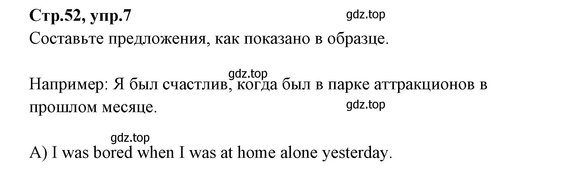 Решение номер 7 (страница 52) гдз по английскому языку 4 класс Котова, сборник упражнений