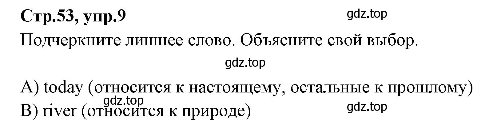 Решение номер 9 (страница 53) гдз по английскому языку 4 класс Котова, сборник упражнений