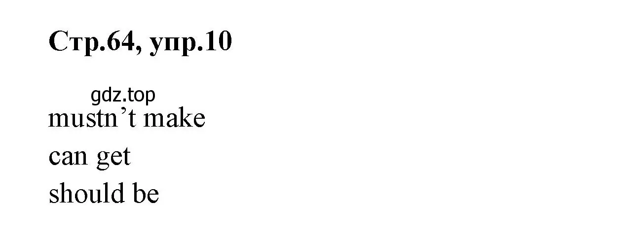 Решение номер 10 (страница 64) гдз по английскому языку 4 класс Котова, сборник упражнений