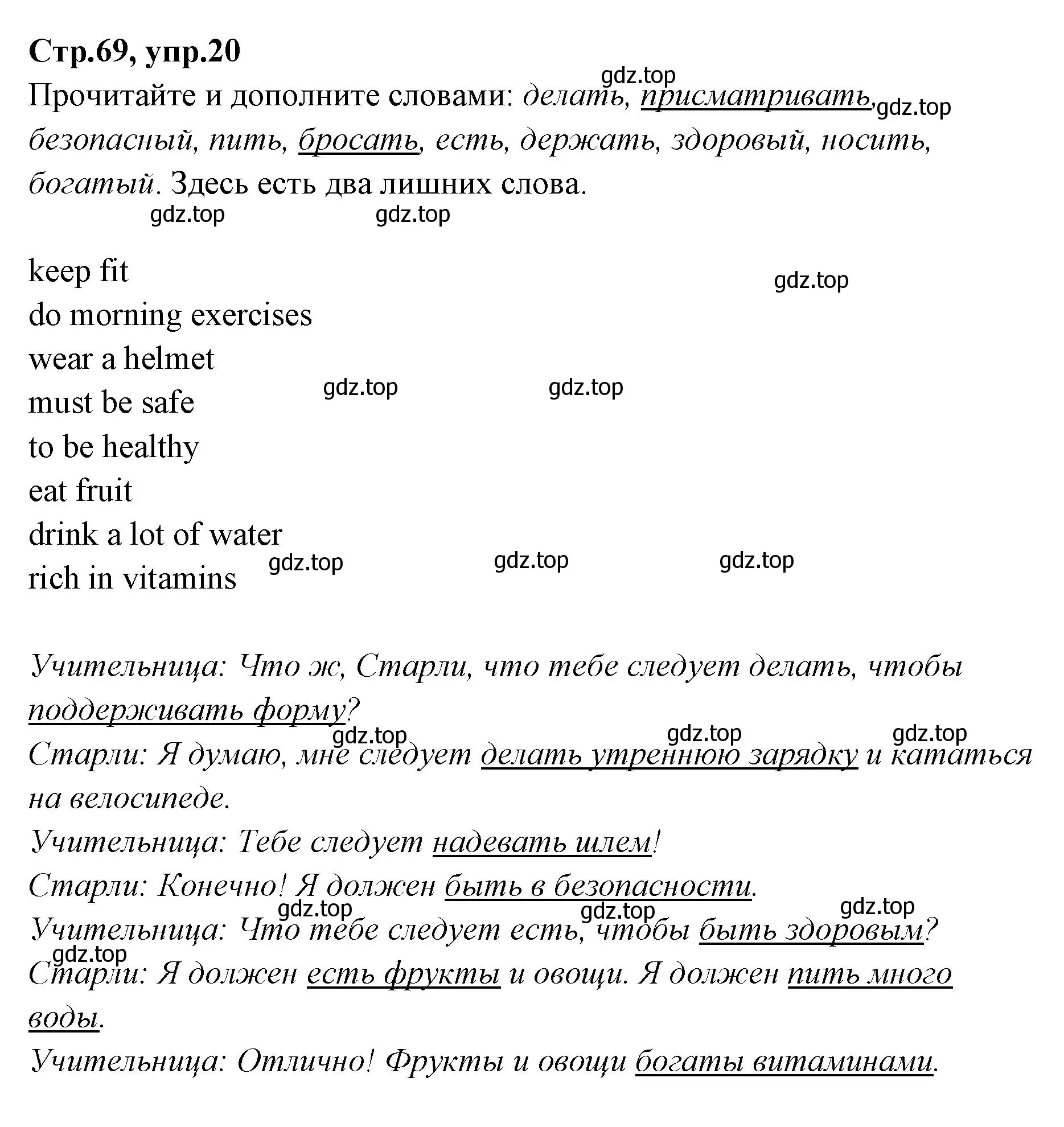 Решение номер 20 (страница 69) гдз по английскому языку 4 класс Котова, сборник упражнений