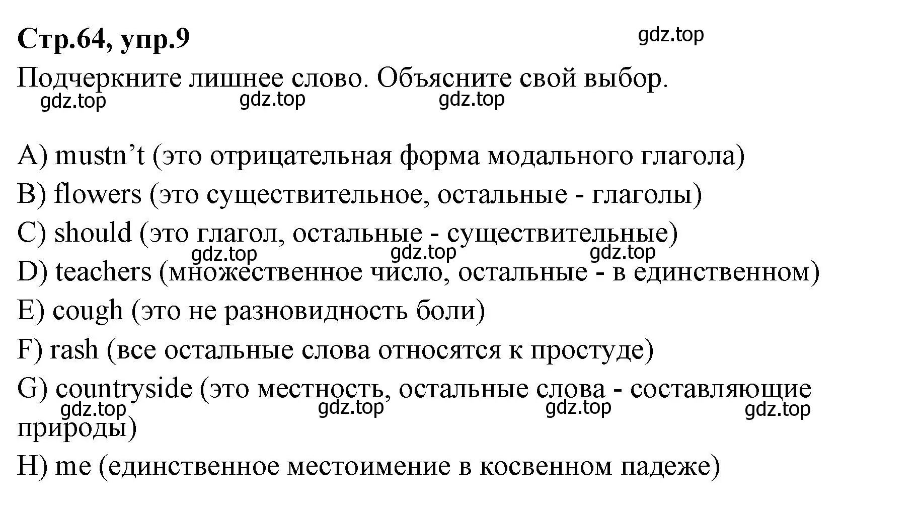 Решение номер 9 (страница 64) гдз по английскому языку 4 класс Котова, сборник упражнений