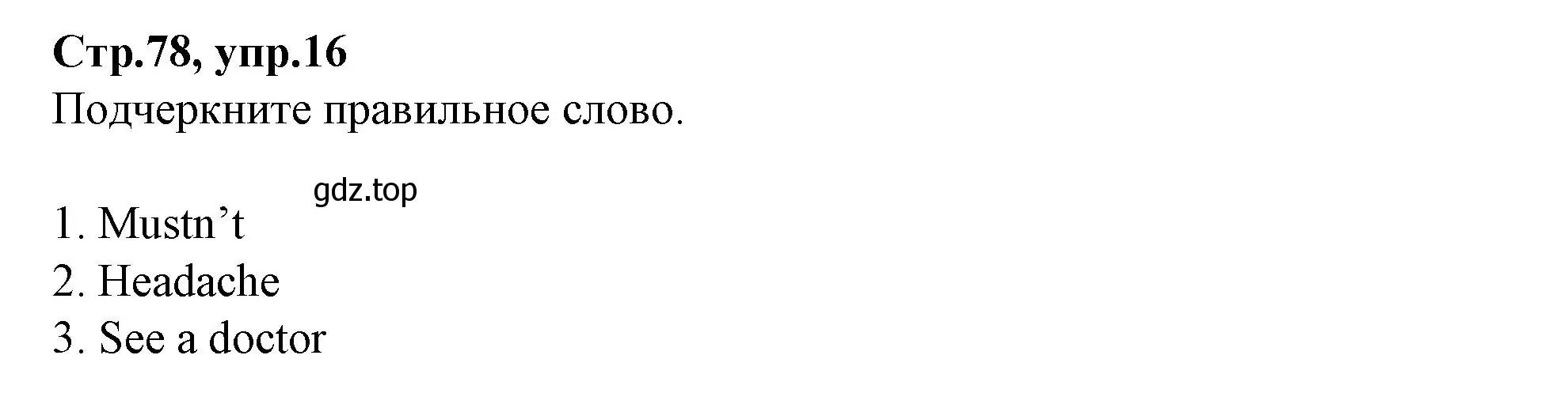 Решение номер 16 (страница 78) гдз по английскому языку 4 класс Котова, сборник упражнений