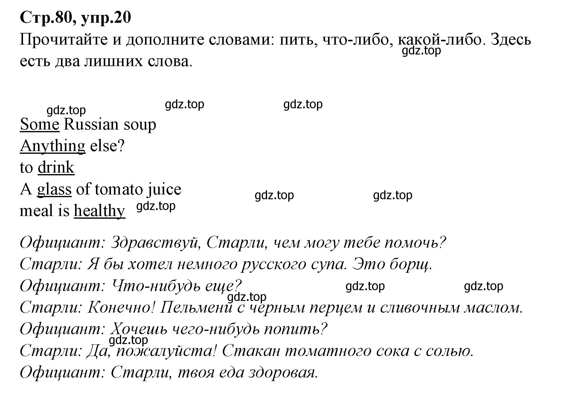 Решение номер 20 (страница 80) гдз по английскому языку 4 класс Котова, сборник упражнений