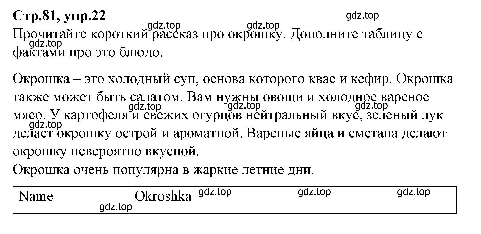 Решение номер 22 (страница 81) гдз по английскому языку 4 класс Котова, сборник упражнений