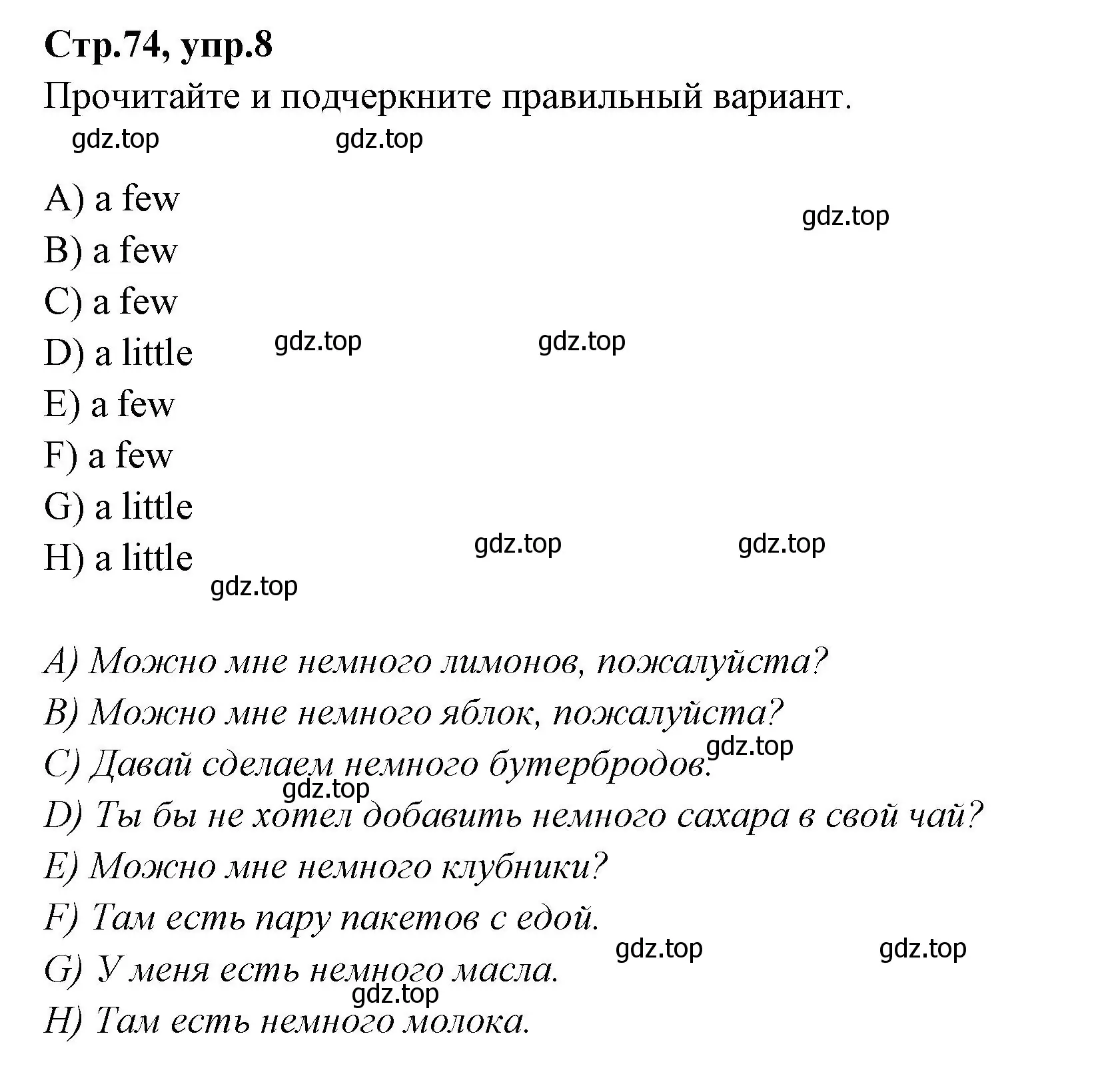 Решение номер 8 (страница 74) гдз по английскому языку 4 класс Котова, сборник упражнений