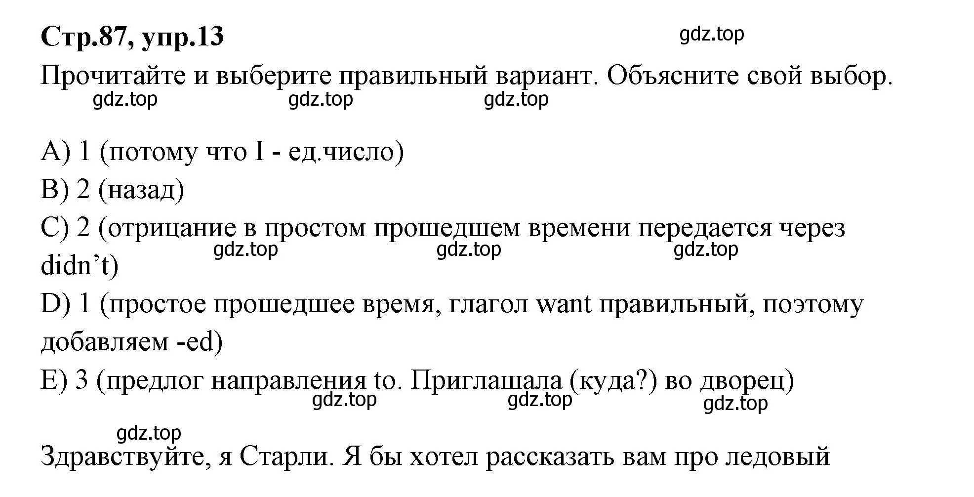 Решение номер 13 (страница 87) гдз по английскому языку 4 класс Котова, сборник упражнений