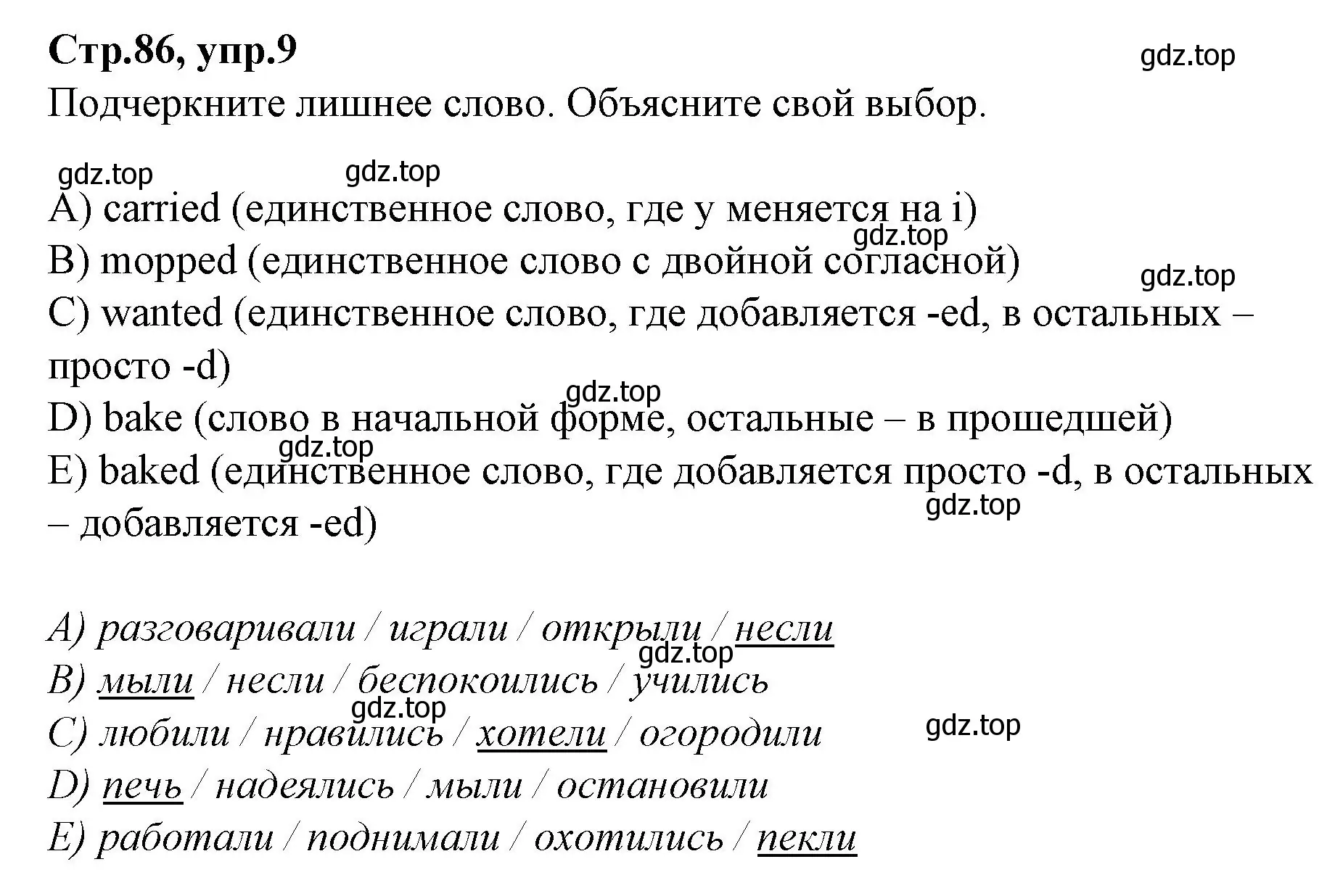 Решение номер 9 (страница 86) гдз по английскому языку 4 класс Котова, сборник упражнений