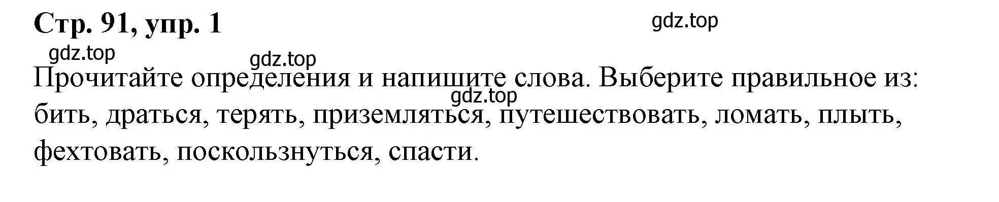 Решение номер 1 (страница 91) гдз по английскому языку 4 класс Котова, сборник упражнений