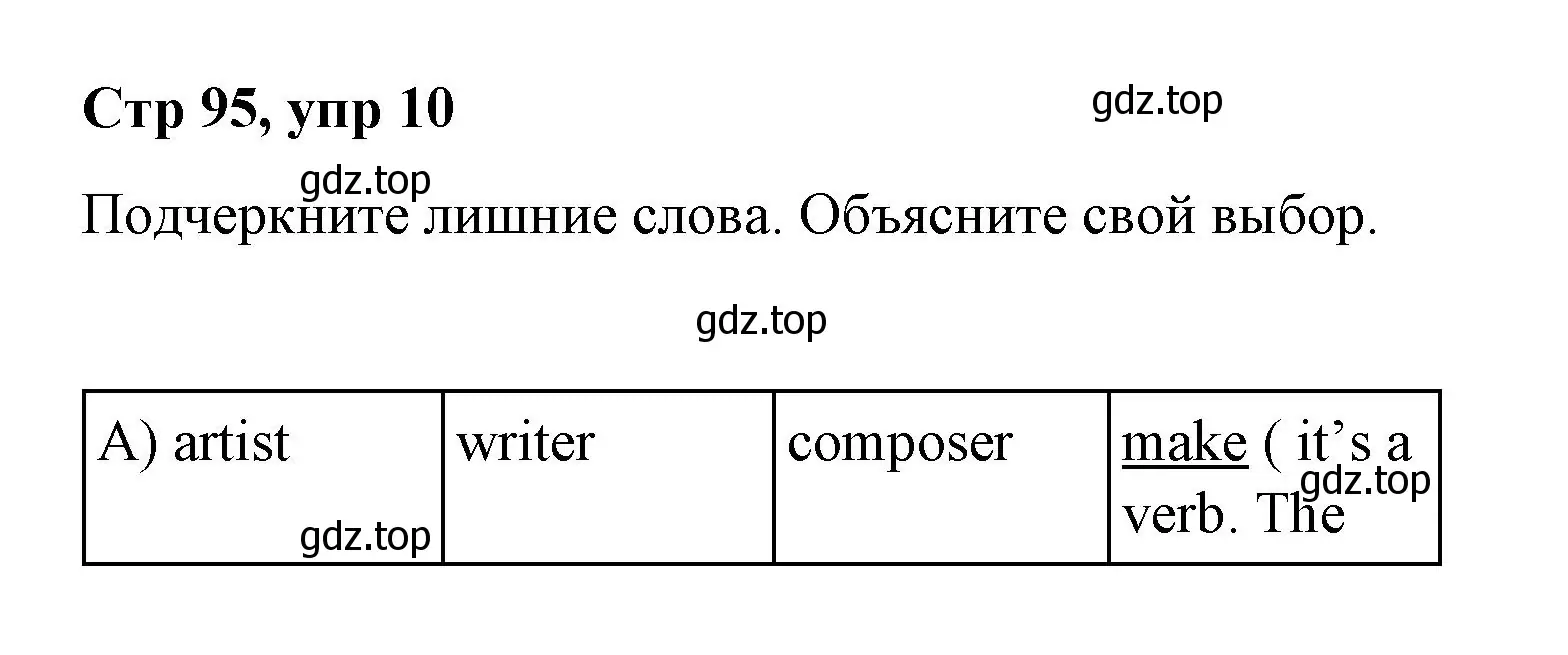 Решение номер 10 (страница 95) гдз по английскому языку 4 класс Котова, сборник упражнений