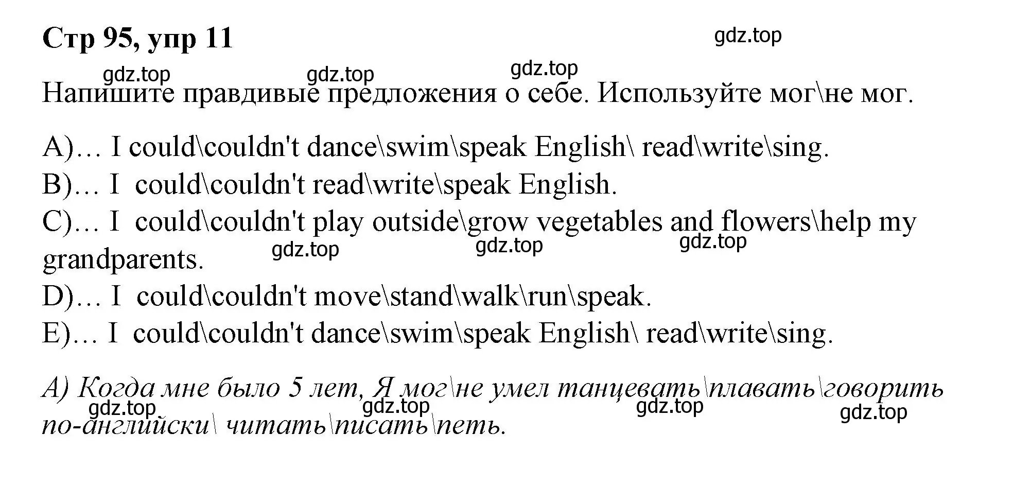 Решение номер 11 (страница 95) гдз по английскому языку 4 класс Котова, сборник упражнений