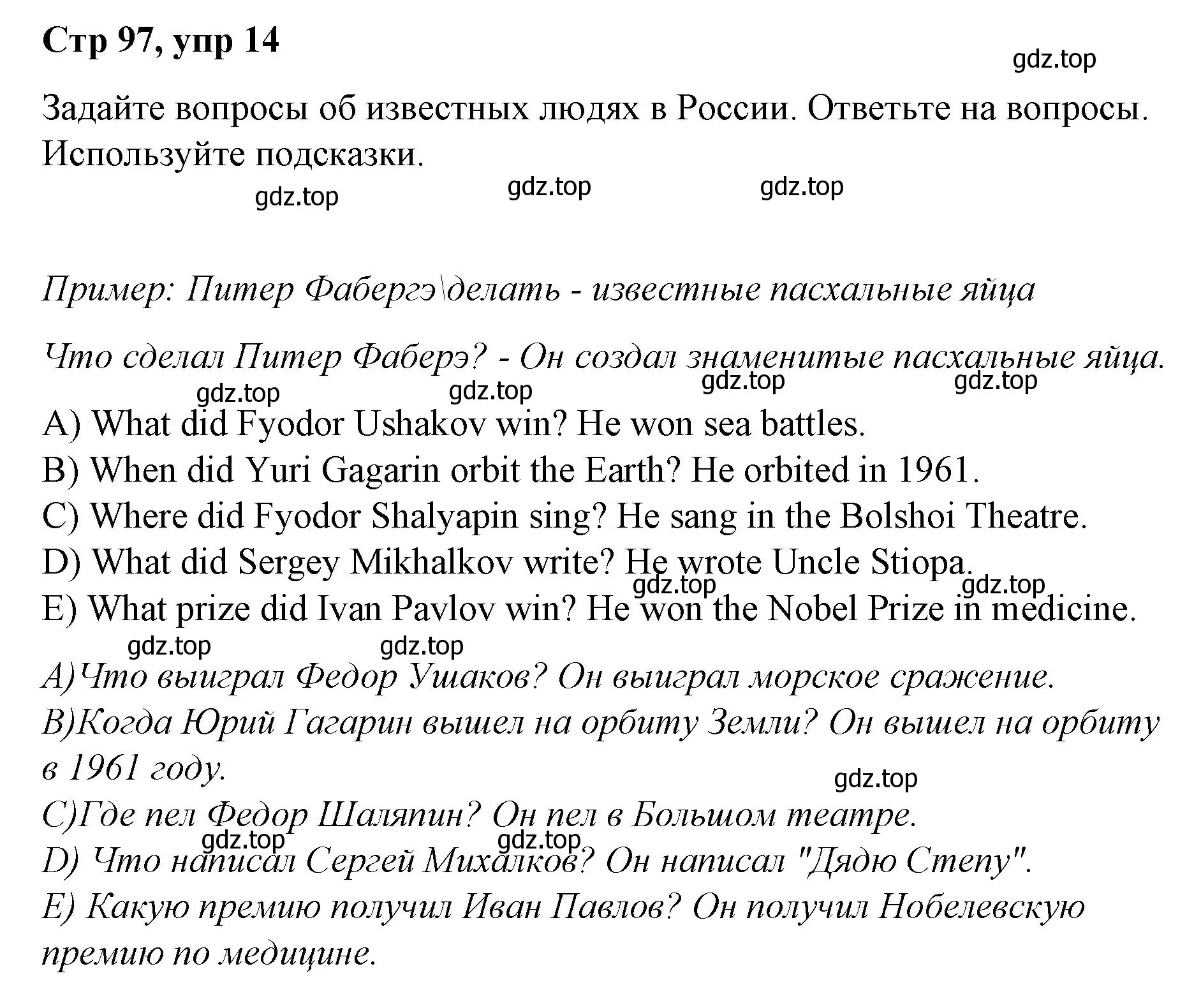 Решение номер 14 (страница 97) гдз по английскому языку 4 класс Котова, сборник упражнений