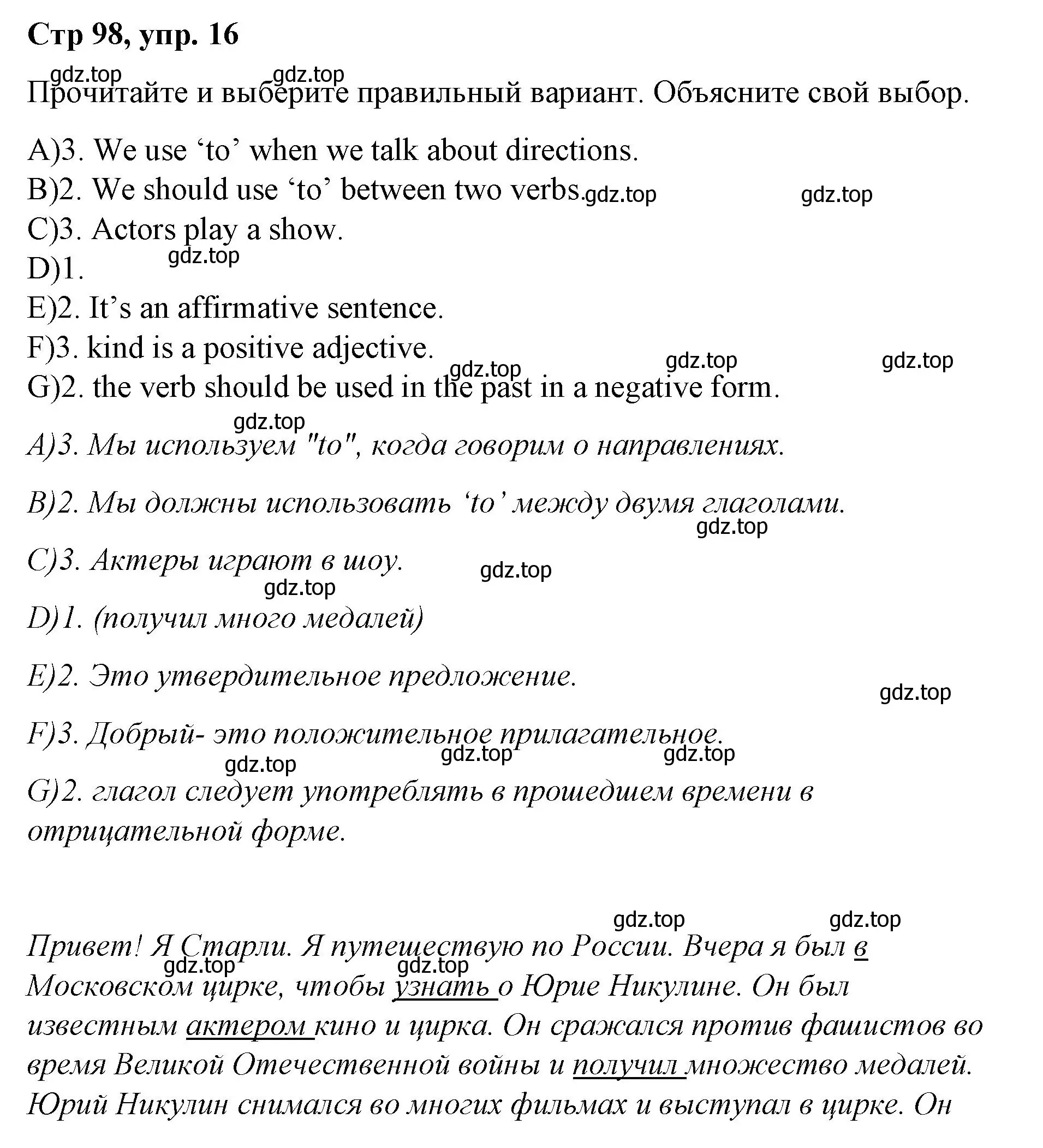 Решение номер 16 (страница 98) гдз по английскому языку 4 класс Котова, сборник упражнений