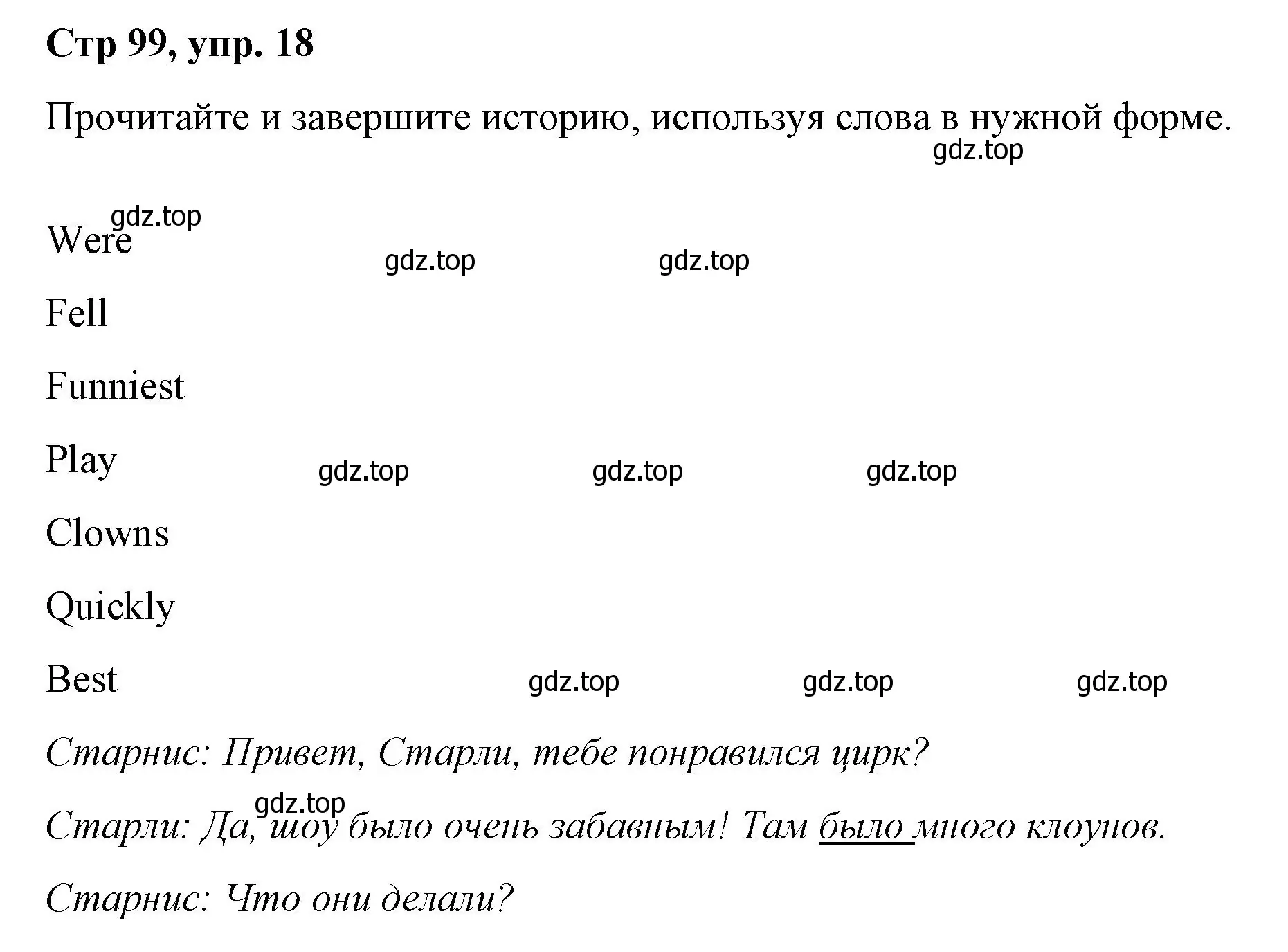 Решение номер 18 (страница 99) гдз по английскому языку 4 класс Котова, сборник упражнений