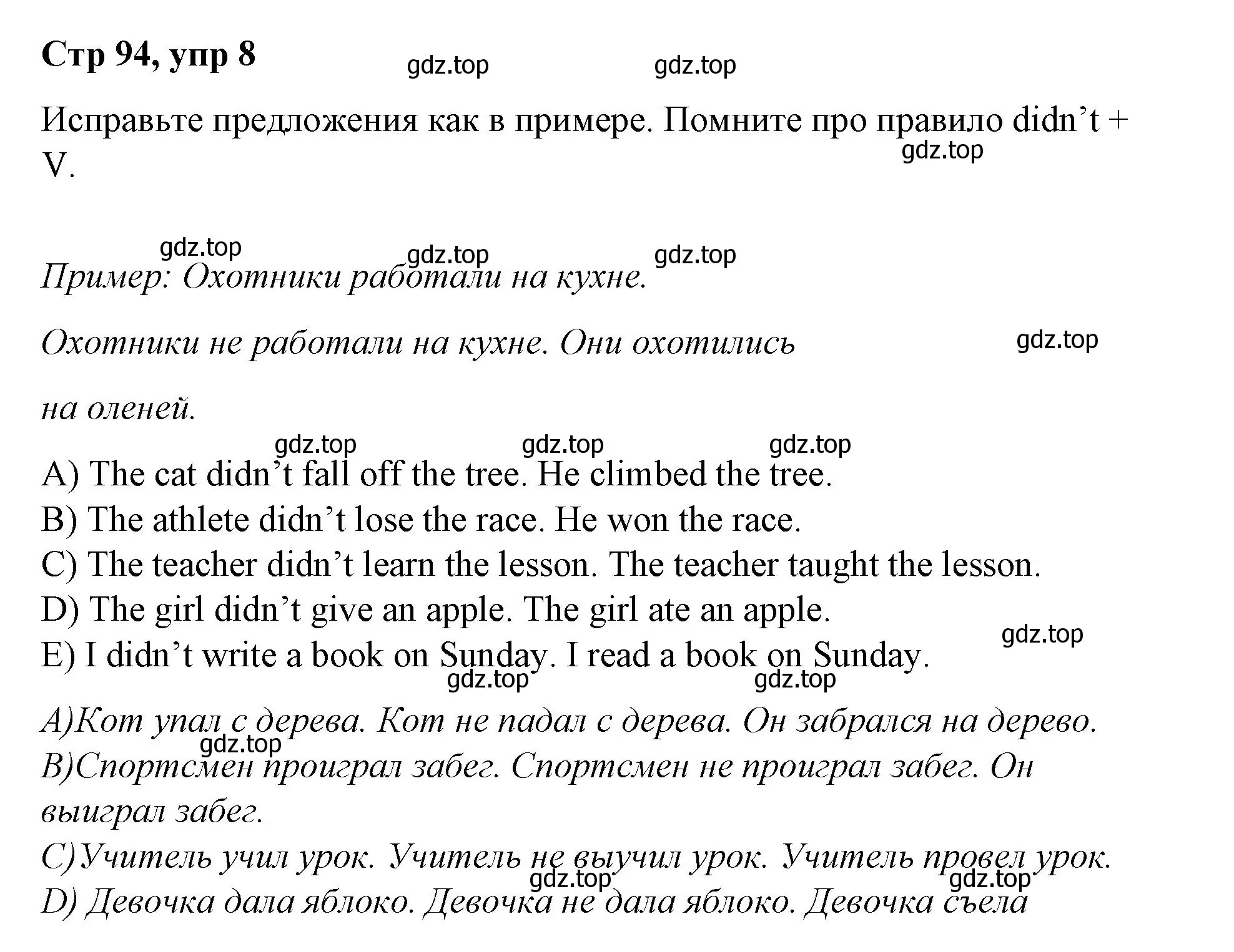 Решение номер 8 (страница 94) гдз по английскому языку 4 класс Котова, сборник упражнений