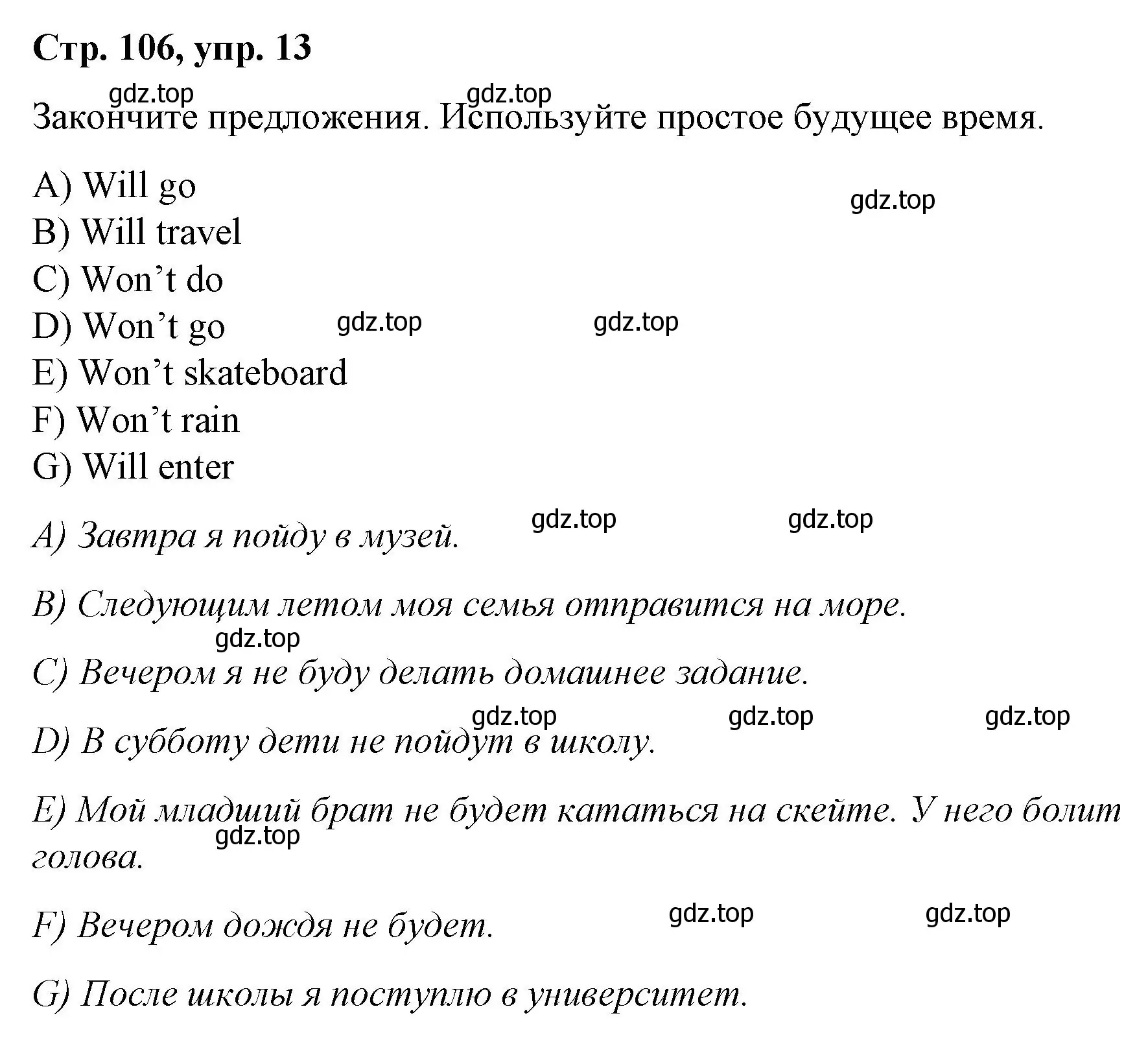 Решение номер 13 (страница 106) гдз по английскому языку 4 класс Котова, сборник упражнений