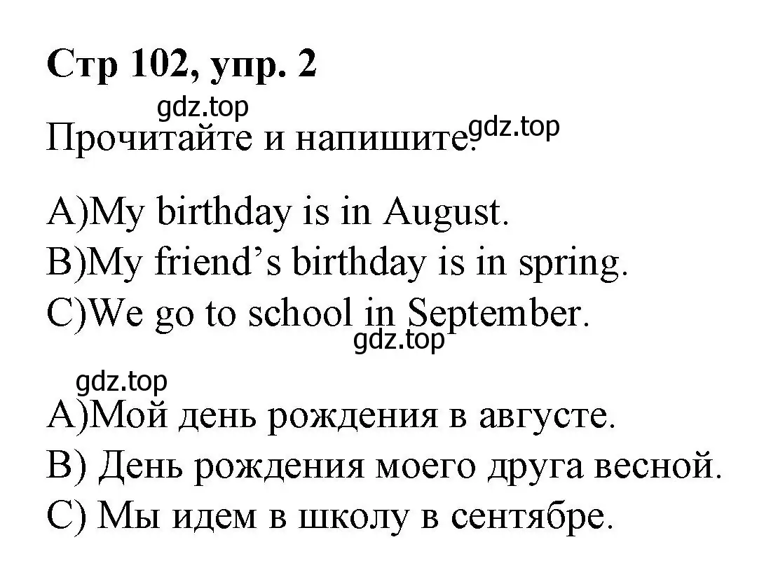 Решение номер 2 (страница 102) гдз по английскому языку 4 класс Котова, сборник упражнений