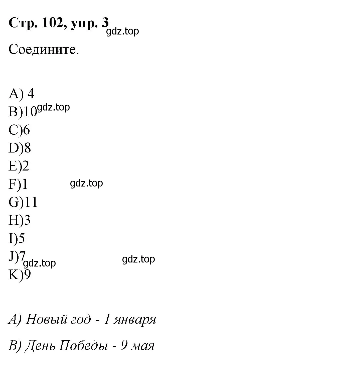 Решение номер 3 (страница 102) гдз по английскому языку 4 класс Котова, сборник упражнений
