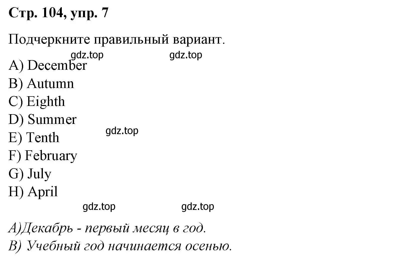 Решение номер 7 (страница 104) гдз по английскому языку 4 класс Котова, сборник упражнений