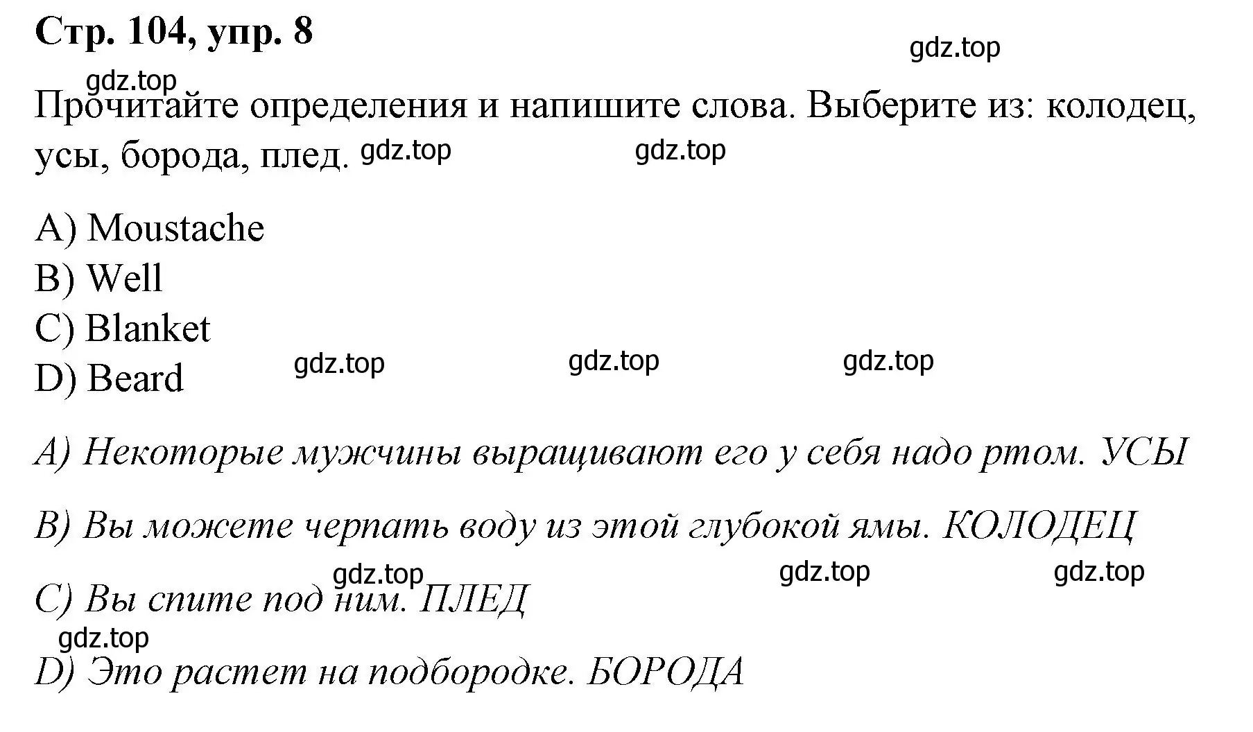 Решение номер 8 (страница 104) гдз по английскому языку 4 класс Котова, сборник упражнений