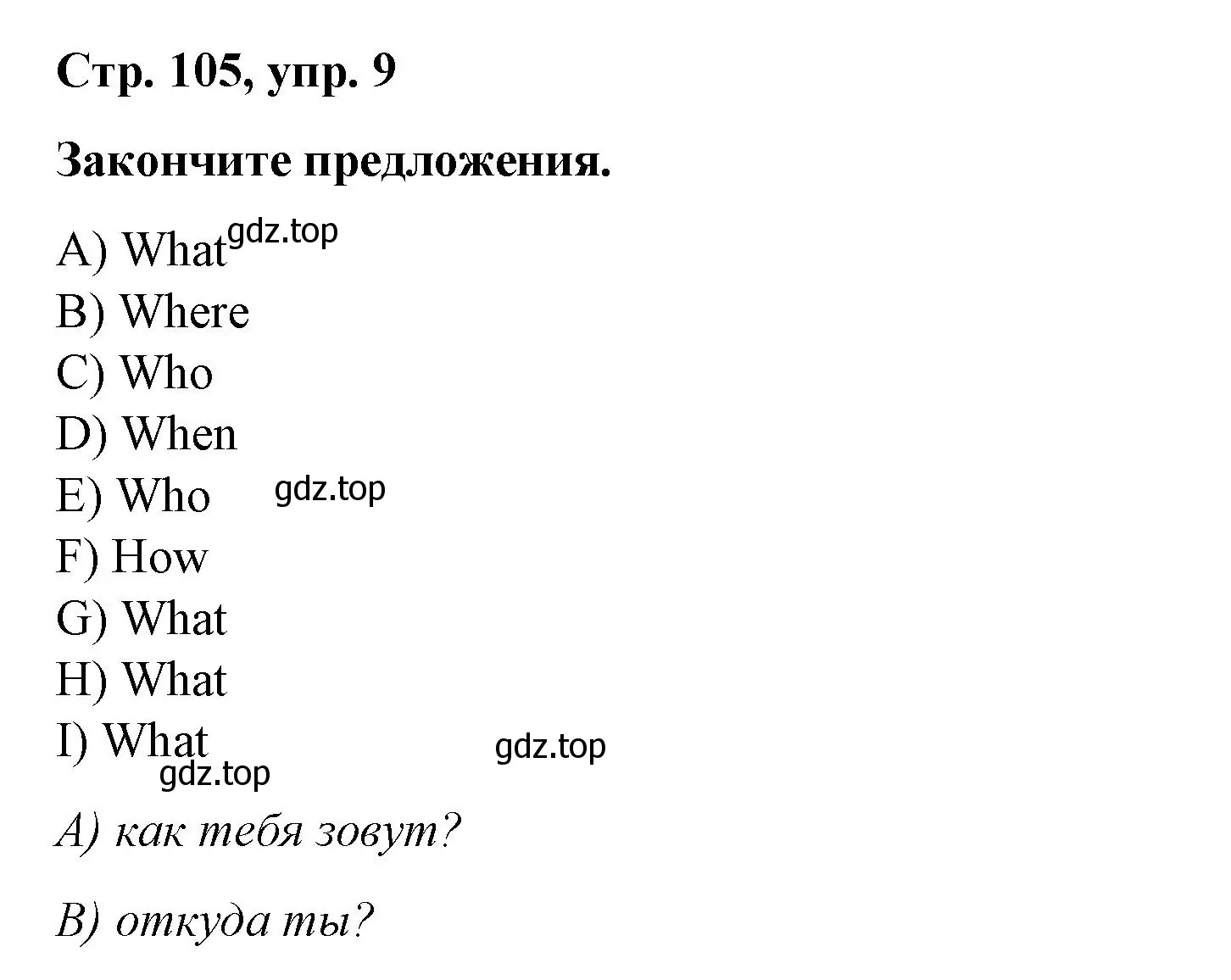 Решение номер 9 (страница 105) гдз по английскому языку 4 класс Котова, сборник упражнений