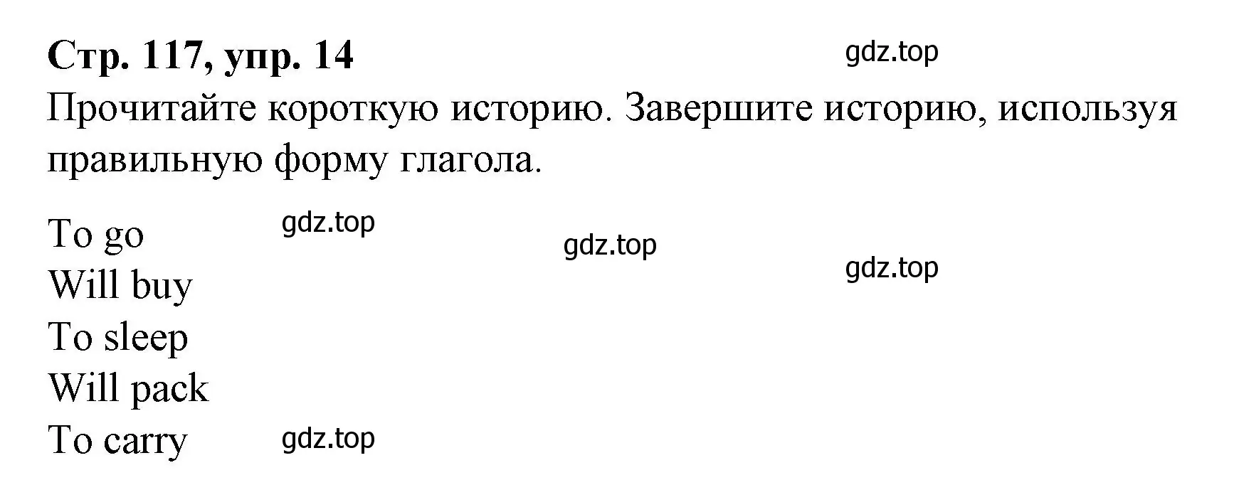 Решение номер 14 (страница 117) гдз по английскому языку 4 класс Котова, сборник упражнений