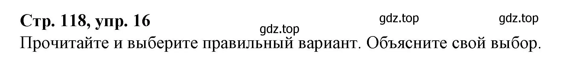 Решение номер 16 (страница 118) гдз по английскому языку 4 класс Котова, сборник упражнений