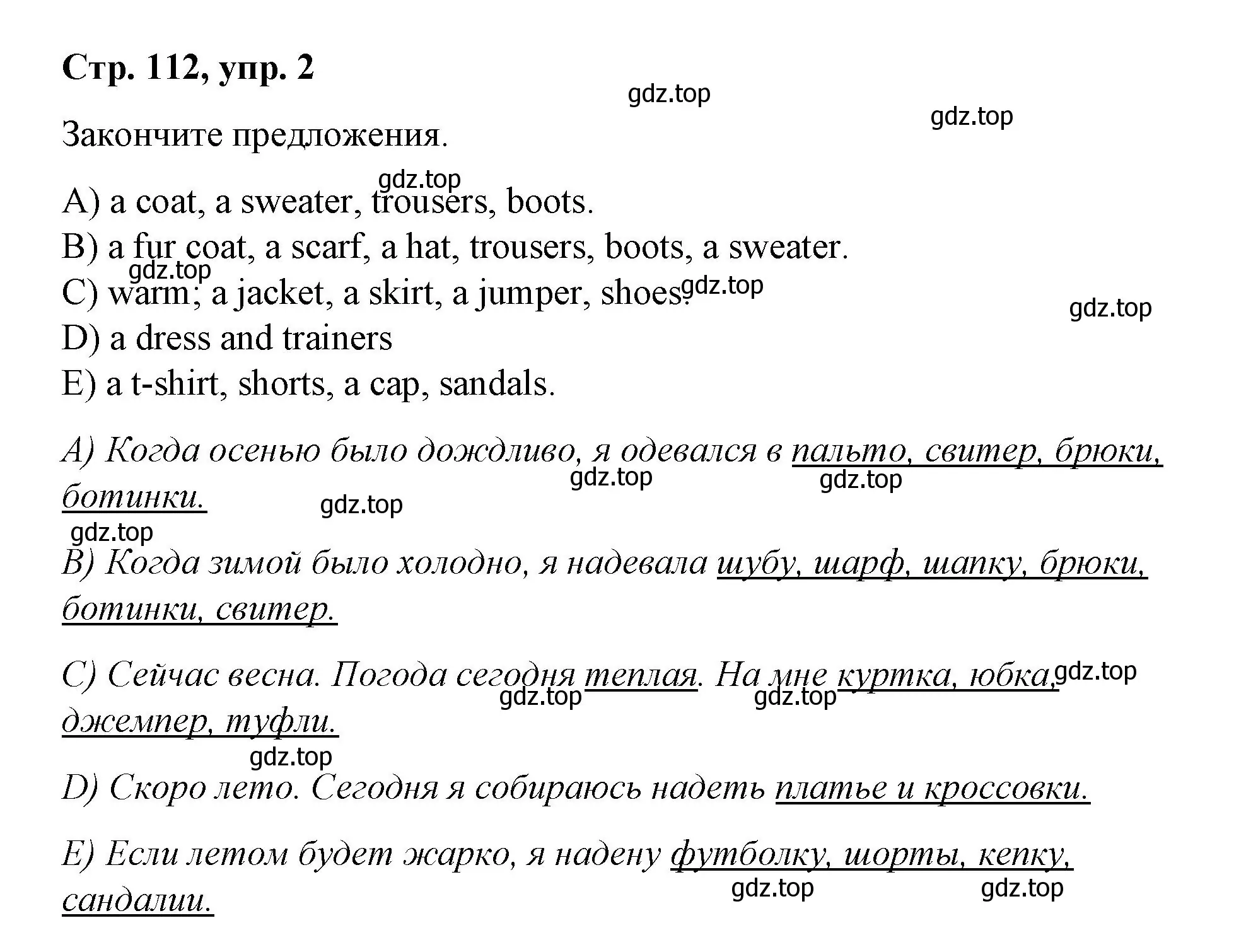 Решение номер 2 (страница 112) гдз по английскому языку 4 класс Котова, сборник упражнений