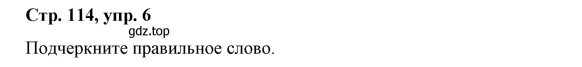 Решение номер 6 (страница 114) гдз по английскому языку 4 класс Котова, сборник упражнений