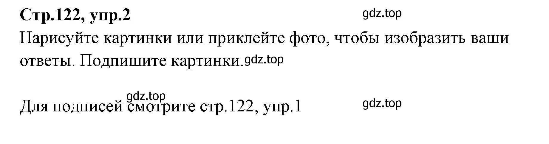 Решение номер 2 (страница 122) гдз по английскому языку 4 класс Котова, сборник упражнений