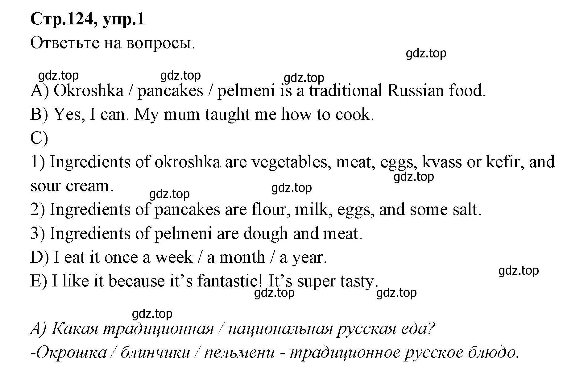 Решение номер 1 (страница 124) гдз по английскому языку 4 класс Котова, сборник упражнений