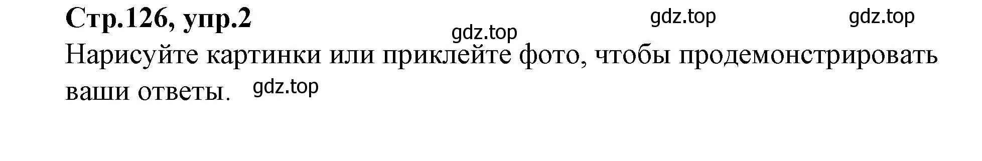 Решение номер 2 (страница 126) гдз по английскому языку 4 класс Котова, сборник упражнений