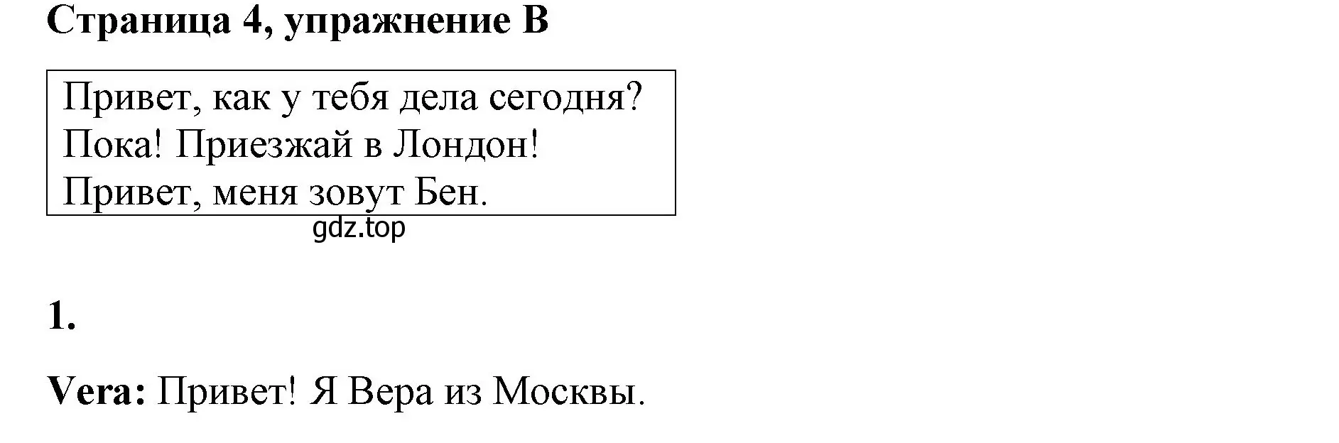 Решение номер B (страница 4) гдз по английскому языку 4 класс Вербицкая, Эббс, рабочая тетрадь