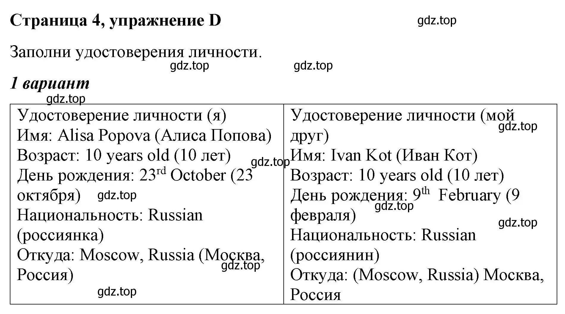 Решение номер D (страница 5) гдз по английскому языку 4 класс Вербицкая, Эббс, рабочая тетрадь