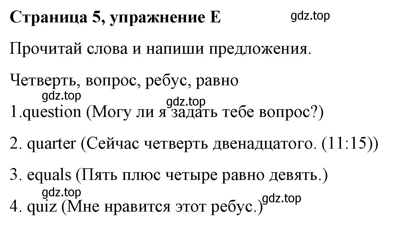 Решение номер E (страница 5) гдз по английскому языку 4 класс Вербицкая, Эббс, рабочая тетрадь