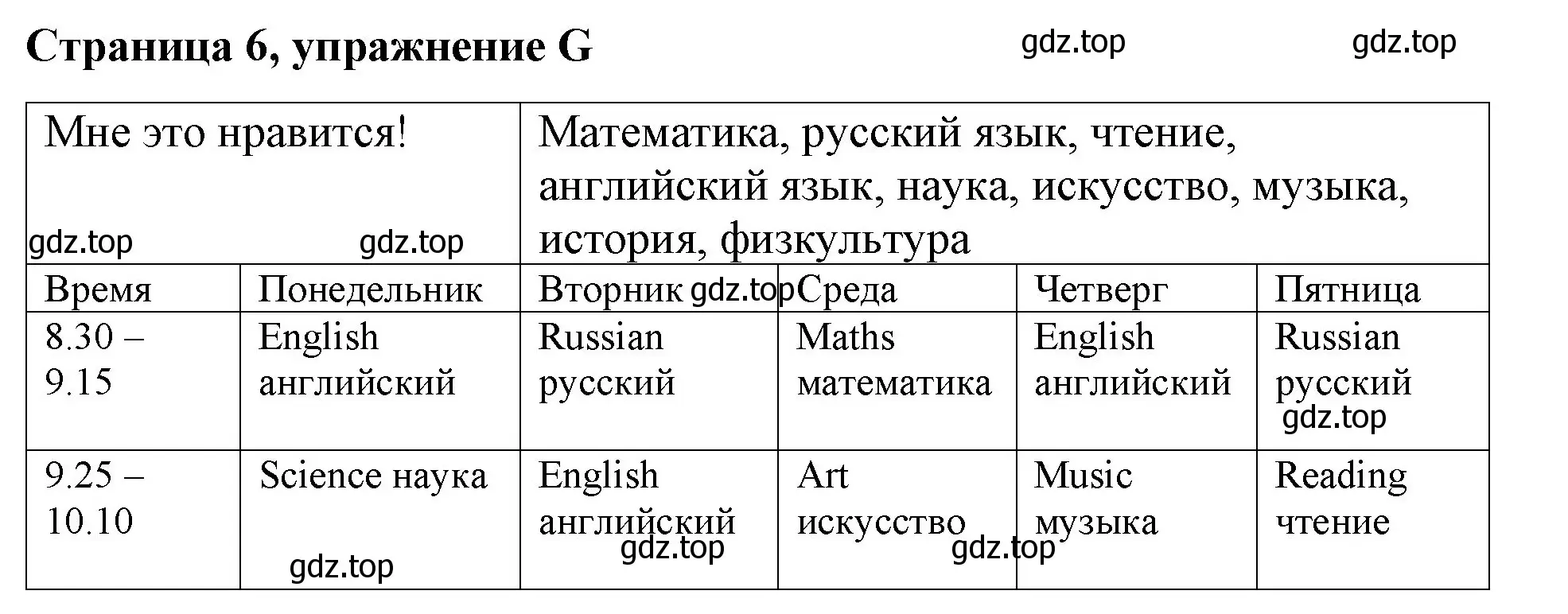 Решение номер G (страница 6) гдз по английскому языку 4 класс Вербицкая, Эббс, рабочая тетрадь