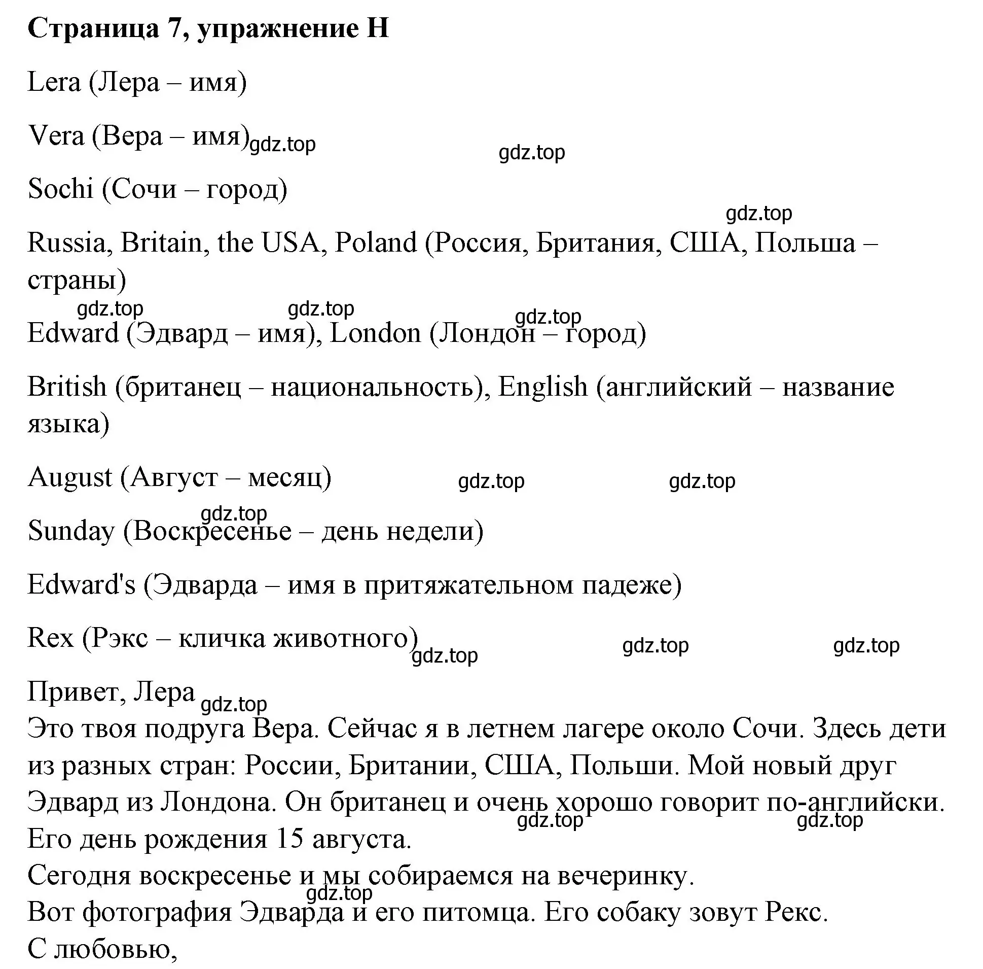 Решение номер H (страница 7) гдз по английскому языку 4 класс Вербицкая, Эббс, рабочая тетрадь