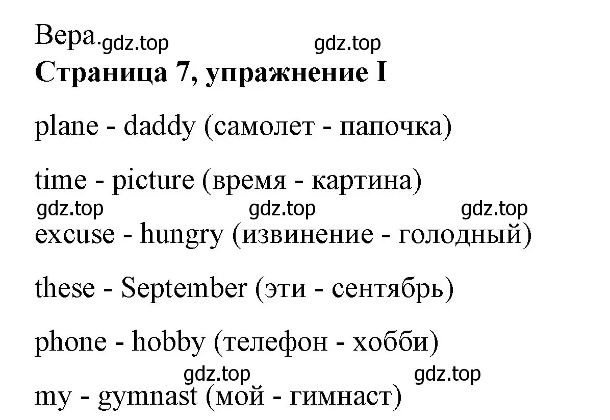 Решение номер I (страница 7) гдз по английскому языку 4 класс Вербицкая, Эббс, рабочая тетрадь