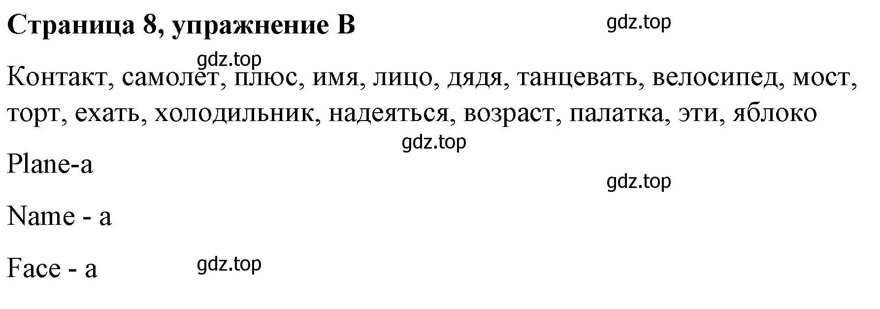 Решение номер B (страница 8) гдз по английскому языку 4 класс Вербицкая, Эббс, рабочая тетрадь