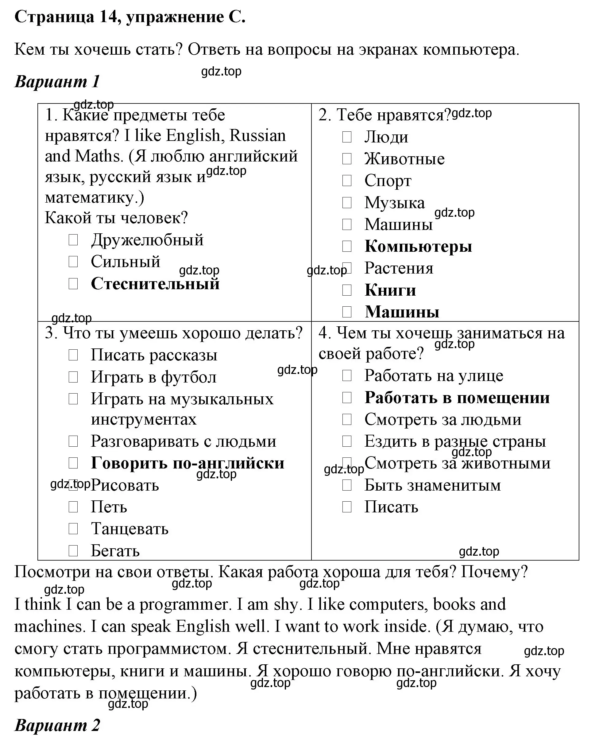 Решение номер C (страница 14) гдз по английскому языку 4 класс Вербицкая, Эббс, рабочая тетрадь