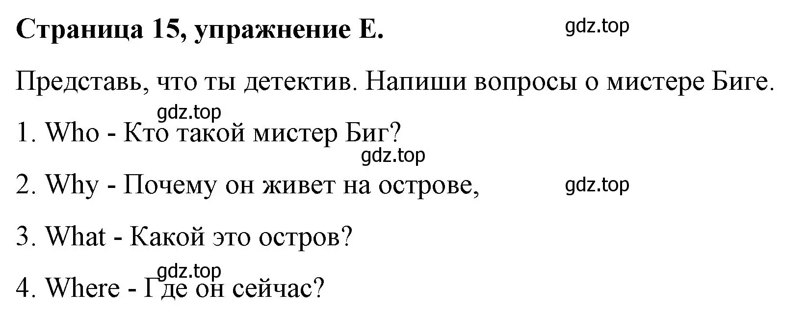 Решение номер E (страница 15) гдз по английскому языку 4 класс Вербицкая, Эббс, рабочая тетрадь