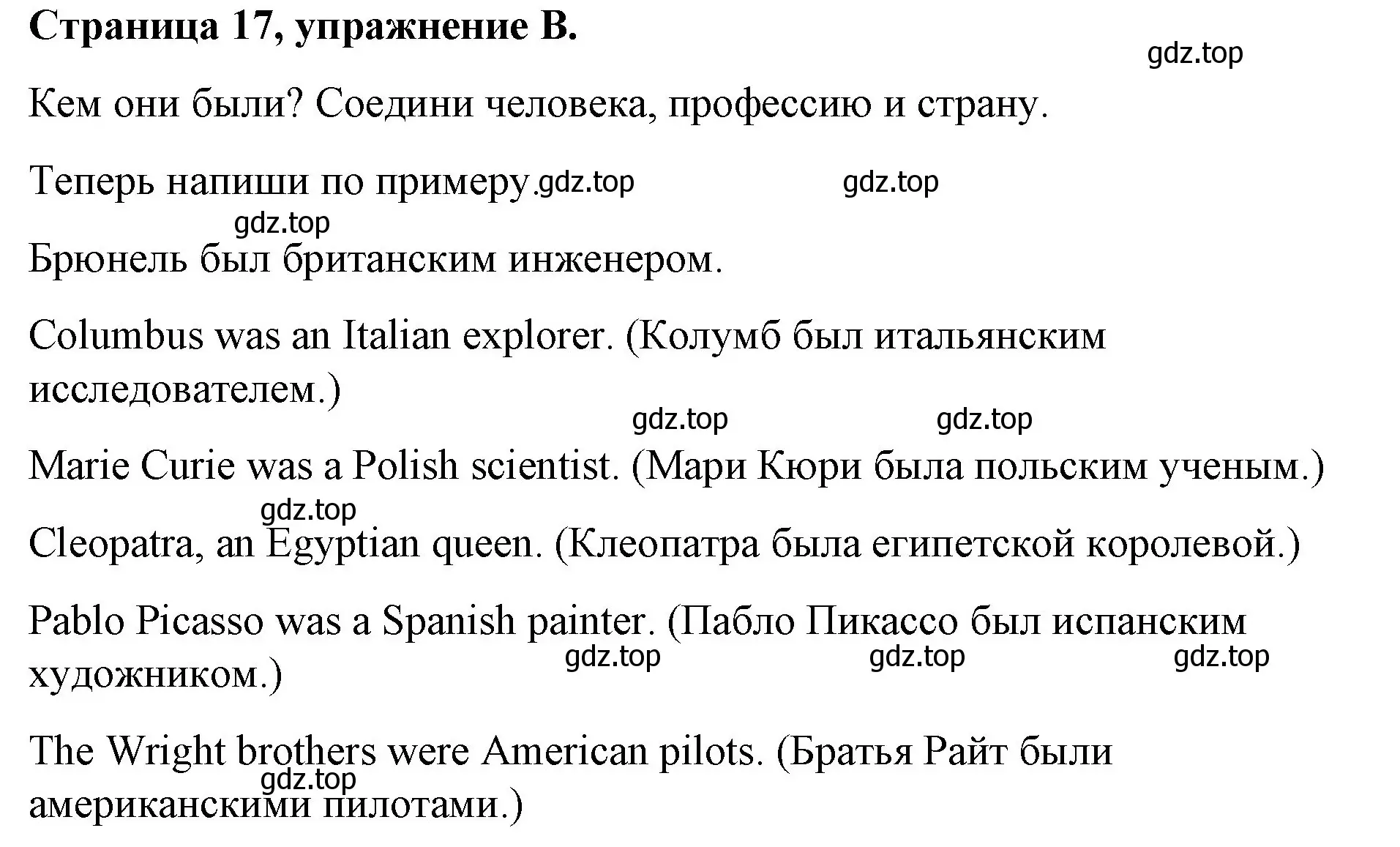 Решение номер B (страница 17) гдз по английскому языку 4 класс Вербицкая, Эббс, рабочая тетрадь