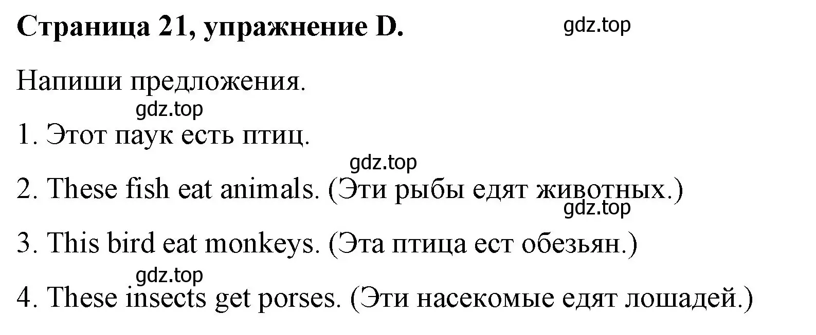 Решение номер D (страница 21) гдз по английскому языку 4 класс Вербицкая, Эббс, рабочая тетрадь