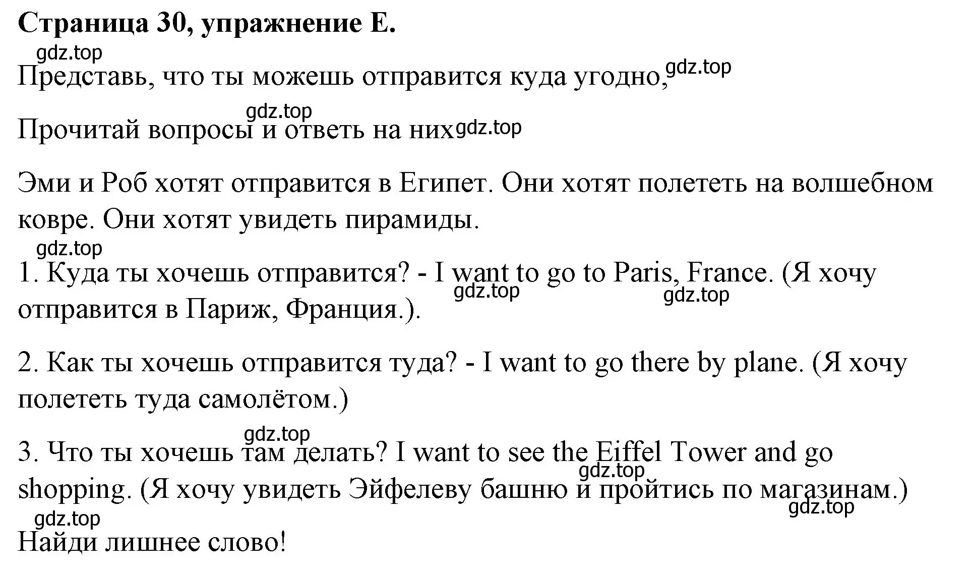 Решение номер E (страница 30) гдз по английскому языку 4 класс Вербицкая, Эббс, рабочая тетрадь