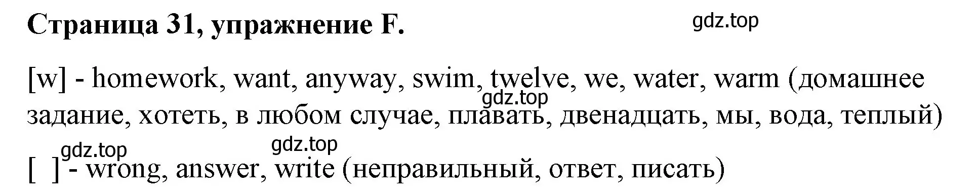 Решение номер F (страница 31) гдз по английскому языку 4 класс Вербицкая, Эббс, рабочая тетрадь