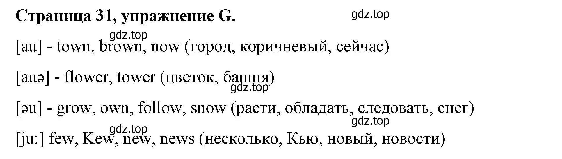 Решение номер G (страница 31) гдз по английскому языку 4 класс Вербицкая, Эббс, рабочая тетрадь